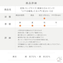 画像をギャラリービューアに読み込む, 反物 キングサイズ 綿麻ちぢみ『小千谷織物』仁左エ門 ピンク キングサイズ カジュアル 綿麻着物 長さ12m 反巾40cm お仕立て可 反25-132