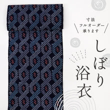 画像をギャラリービューアに読み込む, 手しぼり 浴衣反物 細やか螺旋の網目 紺 木綿 反巾37cm カジュアル お仕立可 夏着物 反25-140