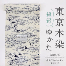 画像をギャラリービューアに読み込む, 浴衣反物 綿絽 東京本染ゆかた『みそぎ染め』白地 夏着物 木綿 反巾35cm カジュアル 普段着 反25-141