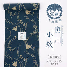 画像をギャラリービューアに読み込む, 新品『竺仙』2025年新作 奥州小紋 浴衣反物 立浪千鳥 ベージュ 紺 カジュアル 長さ12m 反巾38cm お仕立て可能 木綿夏着物 和装 きもの 反25-143