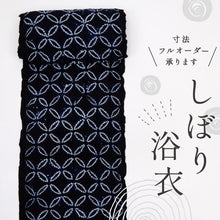 画像をギャラリービューアに読み込む, 手しぼり 浴衣反物 シンプル七宝繋 濃紺 カジュアル 木綿 夏着物 お仕立て可 和装 絞り きもの 反25-150