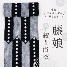画像をギャラリービューアに読み込む, しぼり 浴衣反物『藤娘』矢羽根の市松模様 濃紺 木綿 反巾37.5cm カジュアル お仕立可 夏着物 反25-151