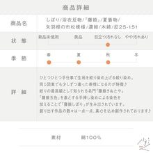画像をギャラリービューアに読み込む, しぼり 浴衣反物『藤娘』矢羽根の市松模様 濃紺 木綿 反巾37.5cm カジュアル お仕立可 夏着物 反25-151