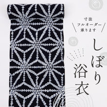 画像をギャラリービューアに読み込む, 手しぼり 浴衣反物 シンプル麻の葉模様 木綿 濃紺 木綿 反巾36.5cm カジュアル お仕立可 夏着物 反25-152