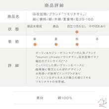 画像をギャラリービューアに読み込む, 浴衣反物 ブランド『ツモリチサト』縞に蜻蛉 緑 木綿 夏着物 反巾38cm 長さ12m カジュアル 普段着 お仕立て可 反25-160