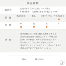 画像をギャラリービューアに読み込む, 竺仙 浴衣反物 注染 格子に花模様 コーマ地白 木綿 夏着物 長さ11.9m 反巾36.5cm カジュアル 普段着 お仕立て可 反25-165