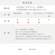 画像をギャラリービューアに読み込む, 浴衣反物『天洋からむし』綿紬 秋草菊萩模様 木綿 夏着物 反巾37.5cm カジュアル 普段着 お仕立て可 反25-167