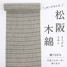 画像をギャラリービューアに読み込む, 反物『本藍木綿』松阪もめん キングサイズ 格子 白×濃紺 長さ12.5m以上 反巾38cm カジュアル お仕立て可 反25-183