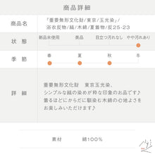 画像をギャラリービューアに読み込む, 浴衣反物『重要無形文化財 東京 玉光染』縞 木綿 夏着物 長さ11.8m 反巾35.5cm カジュアル 普段着 お仕立て可 反25-23