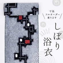 画像をギャラリービューアに読み込む, しぼり 浴衣反物 破れ格子模様 濃紺 木綿 長さ12.8m 反巾37.5cm カジュアル お仕立可 夏着物 反25-26