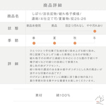 画像をギャラリービューアに読み込む, しぼり 浴衣反物 破れ格子模様 濃紺 木綿 長さ12.8m 反巾37.5cm カジュアル お仕立可 夏着物 反25-26