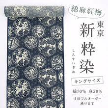 画像をギャラリービューアに読み込む, 浴衣反物『新粋染』綿麻紅梅 小紋 麻の葉に花の丸文 紺 カジュアル 綿麻着物長さ13m 反巾40cm お仕立て可 反25-44