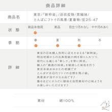 画像をギャラリービューアに読み込む, 浴衣反物 東京『新粋染』茶紬地 とんぼにフトイの風景 ベージュ 紺 カジュアル 綿着物 反巾39cm お仕立て可 反25-47