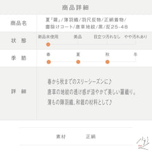 画像をギャラリービューアに読み込む, 夏『羅』薄羽織 羽尺反物 塵除けコート 唐草地紋 黒 夏着物 長さ846cm 反巾35cm カジュアル 反25-48