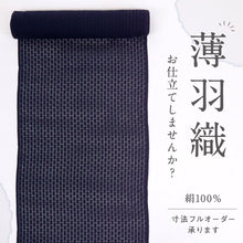 画像をギャラリービューアに読み込む, 夏物羽尺 反物 薄羽織 塵除けコート西陣『西涼織』紫 夏着物 長さ924.5cm 反巾37cm カジュアル 反25-51