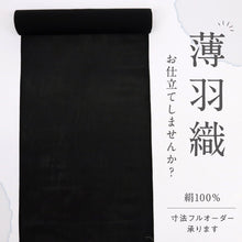 画像をギャラリービューアに読み込む, 夏物 絽 薄羽織 反物 羽尺 塵除け薄コートにも♪黒 夏着物 長さ1080cm 反巾38.5cm カジュアル 反25-52