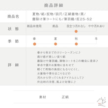 画像をギャラリービューアに読み込む, 夏物 絽 薄羽織 反物 羽尺 塵除け薄コートにも♪黒 夏着物 長さ1080cm 反巾38.5cm カジュアル 反25-52