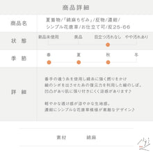 画像をギャラリービューアに読み込む, 夏着物『綿麻ちぢみ』反物 シンプル花唐草 濃紺 カジュアル 綿麻着物 反巾36cm お仕立て可 反25-66