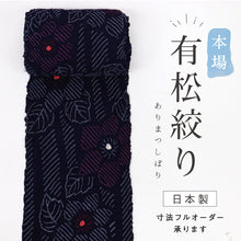 画像をギャラリービューアに読み込む, 手絞り 浴衣反物『本場有松しぼり』彩りの花模様 濃紺 カジュアル 木綿 夏着物 お仕立て可 和装 絞り きもの 反25-71