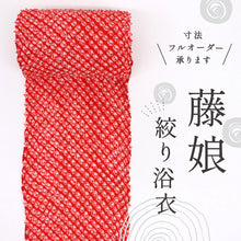 画像をギャラリービューアに読み込む, しぼり 浴衣反物『藤娘』レトロ染 総蜘蛛絞り 赤 木綿 夏着物 お仕立て可 和装 絞り きもの 反25-90