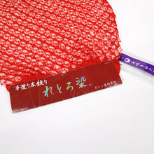 画像をギャラリービューアに読み込む, しぼり 浴衣反物『藤娘』レトロ染 総蜘蛛絞り 赤 木綿 夏着物 お仕立て可 和装 絞り きもの 反25-90