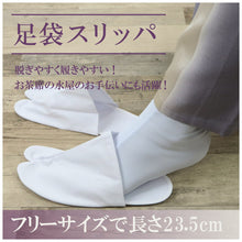 画像をギャラリービューアに読み込む, 【足袋スリッパ】足袋っぱ/半足袋/茶道/お茶/お稽古/踊り/日本舞踊/民謡/弓道/仕事/ブロード/婦人用/たびカバー/人気商品/和装/着物/送料無料　【IT】
