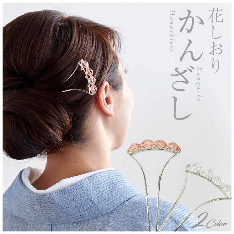 花しおり クリア かんざし 煌めく 髪飾り 結婚式 振袖 ラインストーン 半透明 フォーマル カジュアル お出かけ 和装 着物 着付け ヘアーアクセサリー 和装小物【OS】7809 K21-8