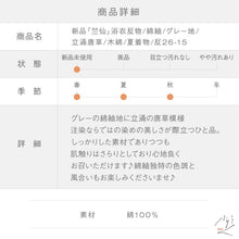 画像をギャラリービューアに読み込む, 新品『竺仙』浴衣反物 綿紬 グレー地 立涌唐草 木綿 夏着物 長さ12m 反巾38cm 紺×白 カジュアル お仕立て可 反26-15

