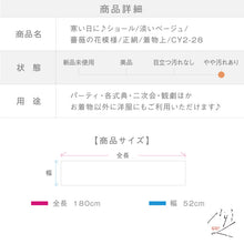画像をギャラリービューアに読み込む, 【中古】ショール 淡いベージュ 薔薇の花模様 約52cm×180cm 正絹着物上 CY2-28
