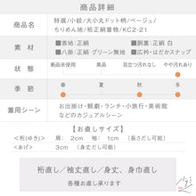 画像をギャラリービューアに読み込む, 【中古】特選 小紋 大小丸ドット柄 ベージュ ちりめん地 身丈159cm 裄丈65.5cm 袷正絹着物 msize KC2-21
