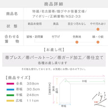 画像をギャラリービューアに読み込む, 【中古】特選 名古屋帯 煌びやか笹蔓文様 アイボリー 長さ359cm 帯巾30.5cm 正絹着物 NS2-33
