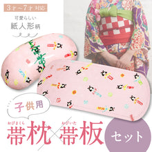 画像をギャラリービューアに読み込む, お子様用 帯枕・帯板(セット)　日本製 小さい 帯まくら 前板 こども用 ガールズ 女児 七五三 お祝い着物 ３才 ７才 ふくら雀 花結び こども枕 お茶 お華 お稽古 着付け 着物 和装小物【TT】K21-14
