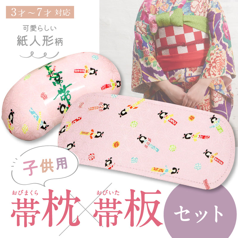 お子様用 帯枕・帯板(セット)　日本製 小さい 帯まくら 前板 こども用 ガールズ 女児 七五三 お祝い着物 ３才 ７才 ふくら雀 花結び こども枕 お茶 お華 お稽古 着付け 着物 和装小物【TT】K21-14