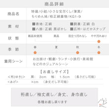 画像をギャラリービューアに読み込む, 【中古】特選 小紋 小さな宝尽くし 薄黒 ちりめん地 カジュアル 身丈158.5cm 裄丈65.5cm msize 袷正絹着物 KG1-9
