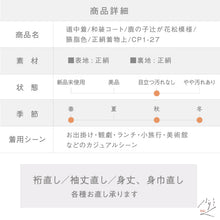 画像をギャラリービューアに読み込む, 【中古】道中着 和装コート 鹿の子辻が花松模様 臙脂色 正絹着物上 身丈108cm 裄丈63cm CP1-27
