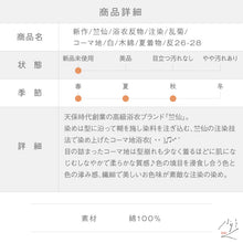 画像をギャラリービューアに読み込む, 新品『竺仙』浴衣反物 注染 乱菊 コーマ地 白 木綿 長さ12m 反巾38cm カジュアル お仕立て可［きものふりく］反26-28
