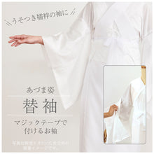 画像をギャラリービューアに読み込む, 【あづま姿 替袖 夏 冬】和装スリップ うそつき襦袢 マジックテープ 仕立て衿 2styleスリップ用 紋綸子 絽 面ファスナー 肌着 着付け小物 替え袖【WK】22517
