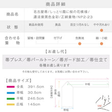 画像をギャラリービューアに読み込む, 【中古】名古屋帯 しっとり霞に桜の花模様 濃淡紫黒色 金彩 長さ391.5cm 帯巾30.5cm 正絹着物  NP2-23
