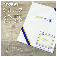 画像をギャラリービューアに読み込む, 東レ シルック衿裏 衿うら 夏 絽 白 ポリエステル 裏地 夏着物 単衣 ひとえ 浴衣 和裁 着物仕立て 和装小物　【IT】
