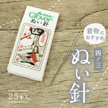 画像をギャラリービューアに読み込む, ぬい針 25本セット クロバー 金耳針 四ノ三　糸を通しやすい 4cm 縫い針 絹地 和裁 着物 糸 25本入 和装小物【GT】K21-22
