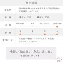 画像をギャラリービューアに読み込む, 【中古】道中着 和装コート 花唐草模様 濃淡茶多色 正絹着物上 カジュアル 身丈102cm 裄丈66.5cm CC11-8 リサイクル着物 上着 コート 防寒 防汚 ほこり除け 上着
