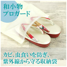 画像をギャラリービューアに読み込む, 【和装小物プロガード　1枚入り】草履収納/和小物保存/帯揚げ/帯締め/収納/着付け小物/振袖小物/きもの保管袋/桐たんす/桐箪笥/防カビ/湿気/防虫/樟脳/和装/送料無料【TT】
