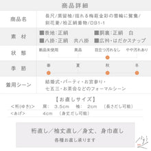 画像をギャラリービューアに読み込む, 【中古】長尺 黒留袖 揺れる梅萩金彩の雪輪に鴛鴦 剣花菱 ブラック 身丈163cm 裄丈64cm 袷正絹着物 lsize トールサイズ DB1-1
