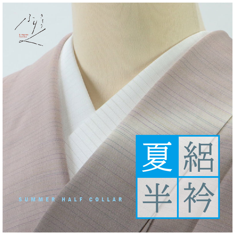 【夏絽　半衿(白)】盛夏/夏の絽半衿/夏半衿/夏用/半えり/半襟/上品/白/ポリエステル/洗える半衿/無地/洗い替え/カジュアル/フォーマル/メール便【TT】