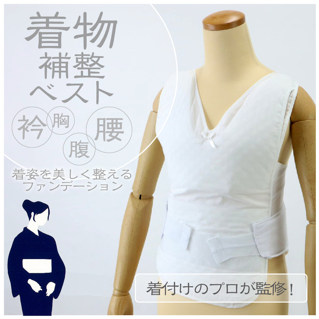 【着物　補正ベスト　パット付き】衿 胸 腹 腰 ヒップ 補整ベスト レディース オールインワン 全身 マジックテープ 簡単 ビフォーアフター 着物 美しい 着付 和装小物　【TT】