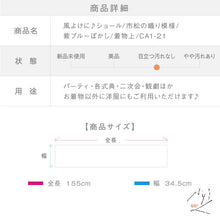 画像をギャラリービューアに読み込む, 【中古】ショール 市松の織り模様 紫ブルーぼかし 風よけに 着物上 長さ155cm 巾34.5cm  CA1-21
