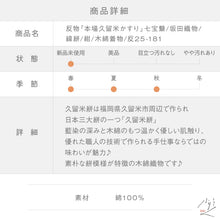画像をギャラリービューアに読み込む, 反物『本場久留米かすり』七宝繋 坂田織物 緯絣 黒紺 長さ12ｍ 反巾36.5cm カジュアル お仕立て可 反25-181
