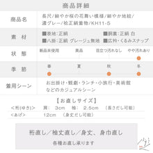 画像をギャラリービューアに読み込む, 【中古】長尺 細やか桜の花舞い模様 細やか地紋 濃グレー 身丈163.5cm 裄丈65cm 袷正絹着物 lsize トールサイズ wide KH11-5
