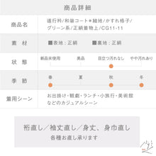 画像をギャラリービューアに読み込む, 【中古】道行衿 和装コート 紬地 かすれ格子 グリーン系 身丈131cm 裄丈67cm 正絹着物上 CG11-11
