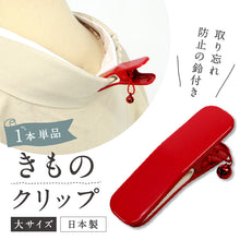 画像をギャラリービューアに読み込む, 【鈴付き着物クリップ(単品・1個)大サイズ】着付けクリップ/和装小物/日本製/着付け小物/仮止め/裾押さえ/和服/着付教室/衿/襟ハンディクリップ/大/着物/和装/着付け/衿留め/和装クリップ/アルミ製 カーブ型 襟留 装道　女性 きもの 帯 仮止め 便利【WK】衿止め　大２P　1989
